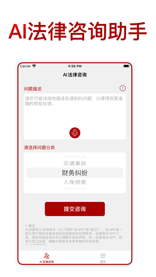 AI法律咨询app版截图4: