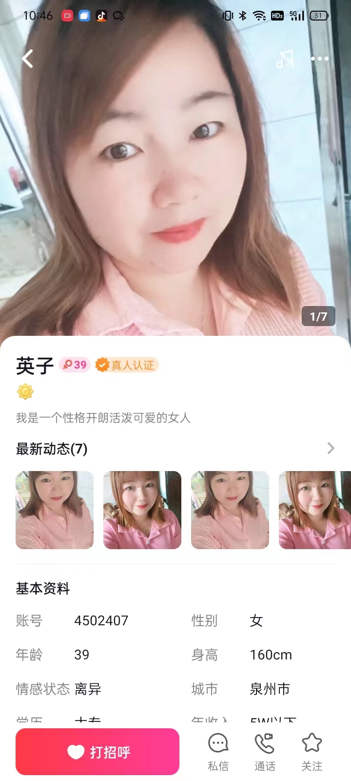 想貍視頻交友a(bǔ)pp版截圖3