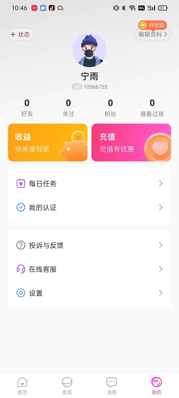 想貍視頻交友a(bǔ)pp版截圖2