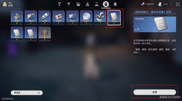 崩壞星穹鐵道冒險鼴鼠隊隱形寶藏位置大全 冒險鼴鼠隊隱形的寶藏位置分享