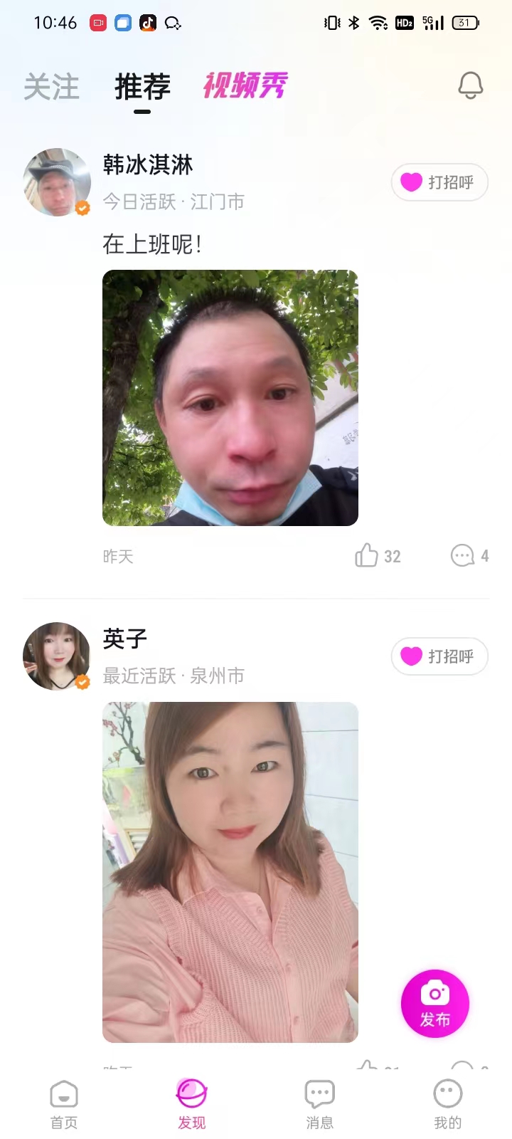 想貍視頻交友a(bǔ)pp版截圖4