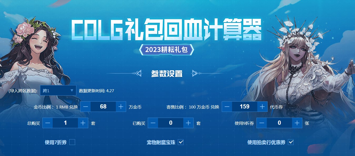 dnf五一禮包回血計(jì)算器在哪 2023五一禮包​回血計(jì)算器地址入口