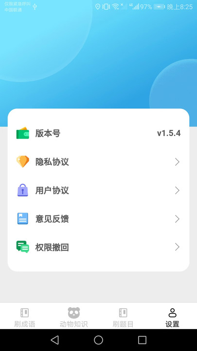 完美刷刷猜成语app版截图1: