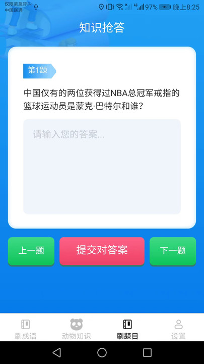 完美刷刷猜成语app版截图2: