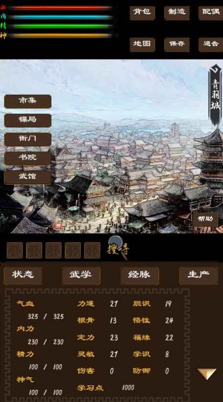 尋影江湖游戲版截圖1