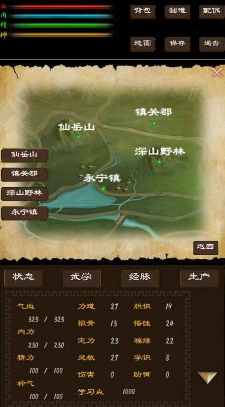 尋影江湖游戲版截圖3