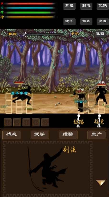 尋影江湖游戲版截圖2
