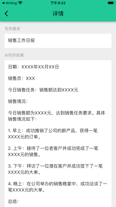 AI寫作精靈app版截圖2