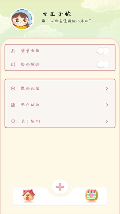 女生手帳app安卓最新版截圖4