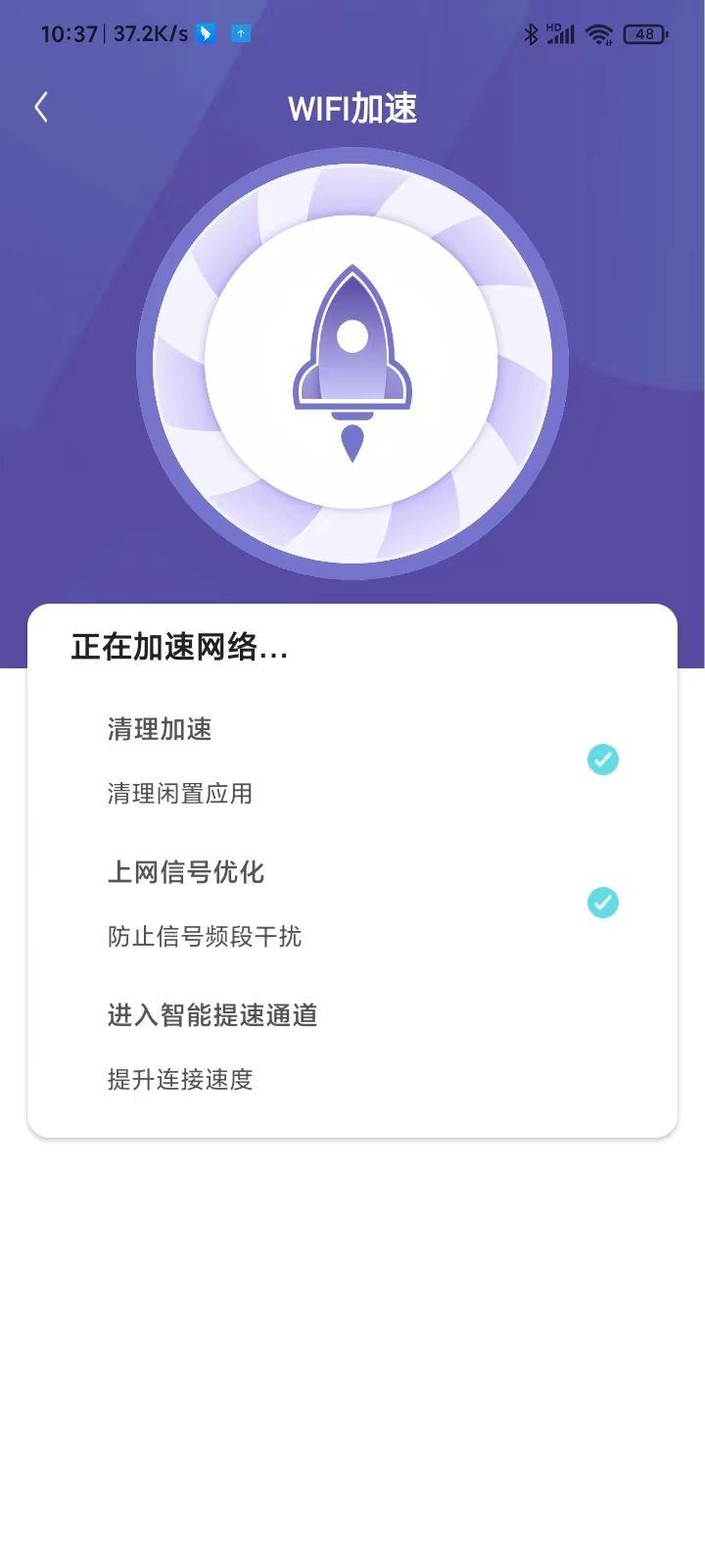 千兆wifi助手APP最新版截圖1