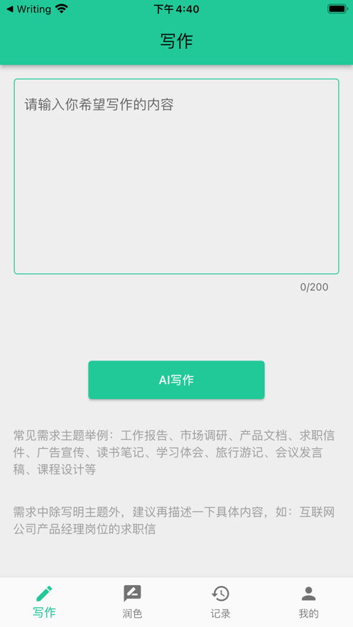 AI寫作精靈app版截圖3