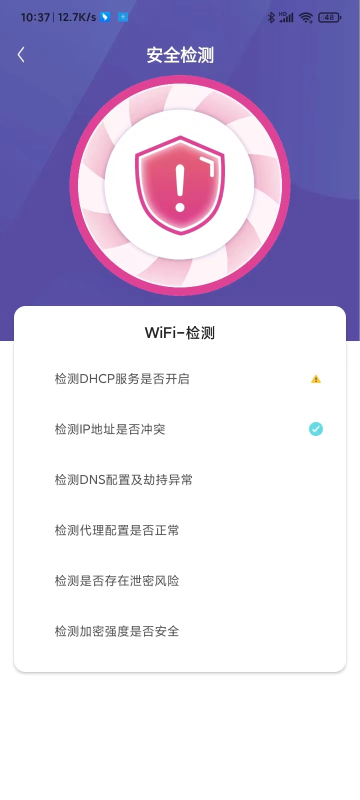 千兆wifi助手APP最新版截圖4