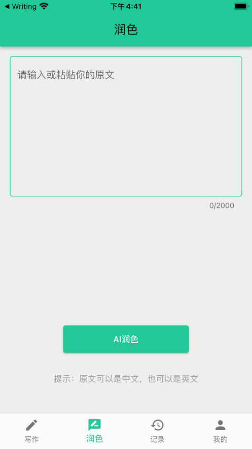 AI寫作精靈app版截圖1