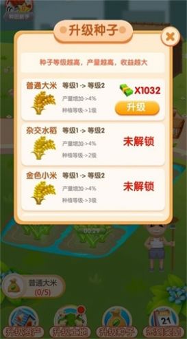 農(nóng)場(chǎng)薅薅樂游戲紅包最新版截圖5