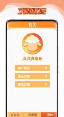 點(diǎn)點(diǎn)農(nóng)家樂游戲版截圖3