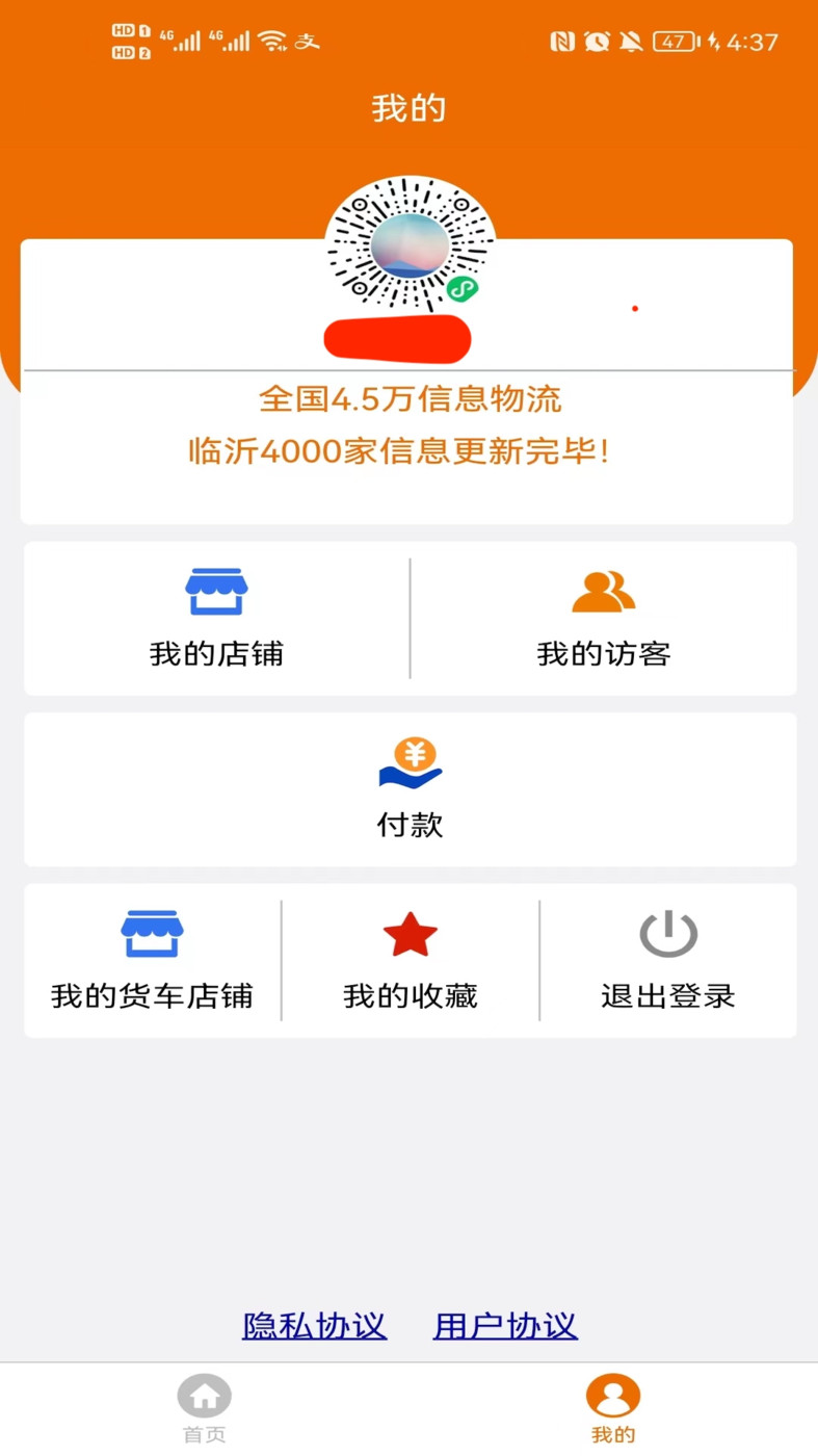 物流搜搜APP最新版截图3: