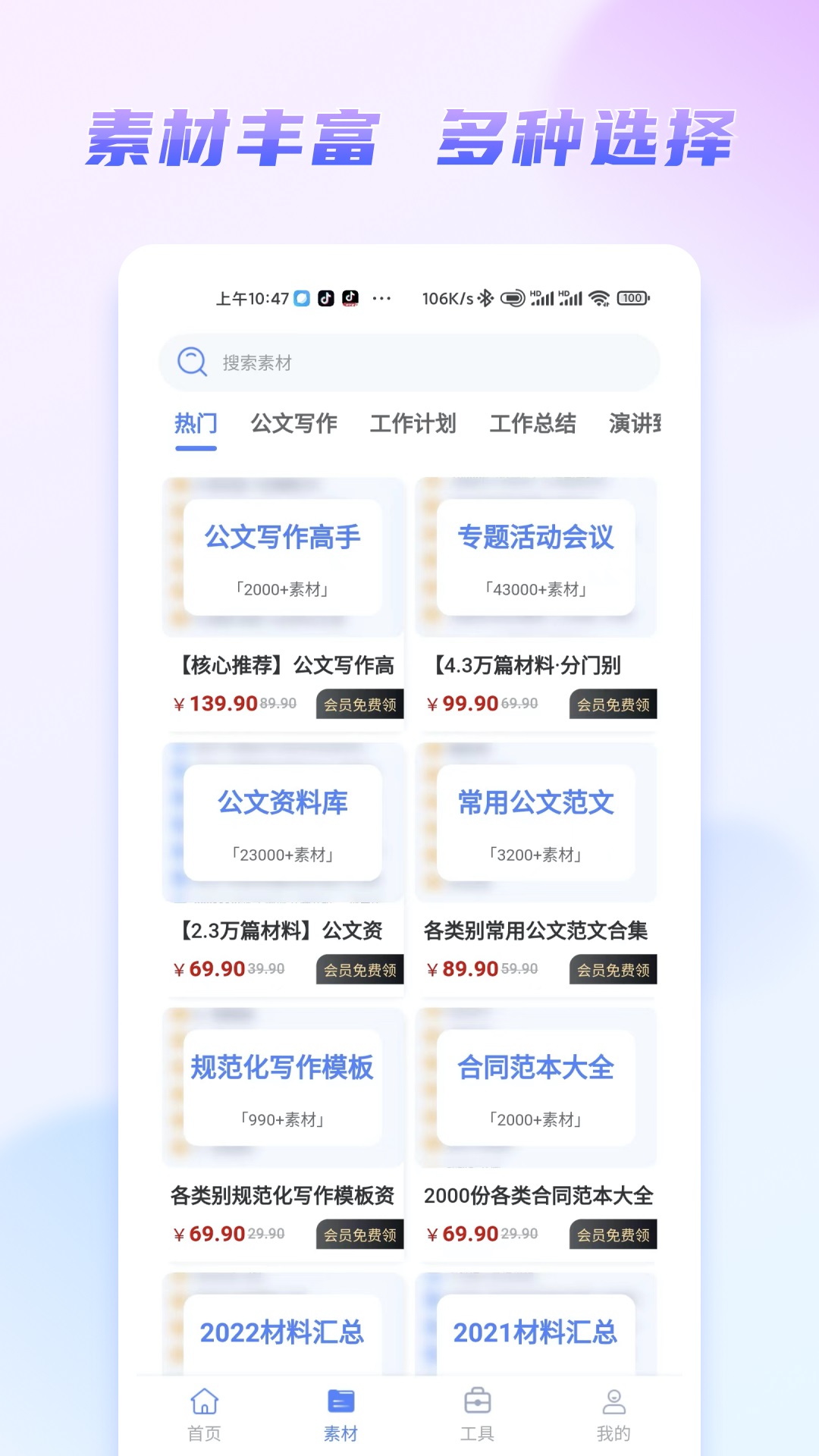 嘟嘟文库app版截图3: