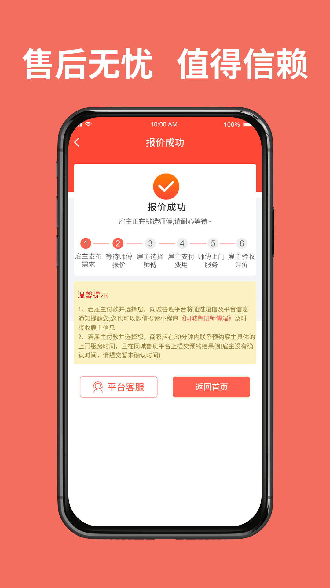 同城魯班接單版APP最新版截圖1