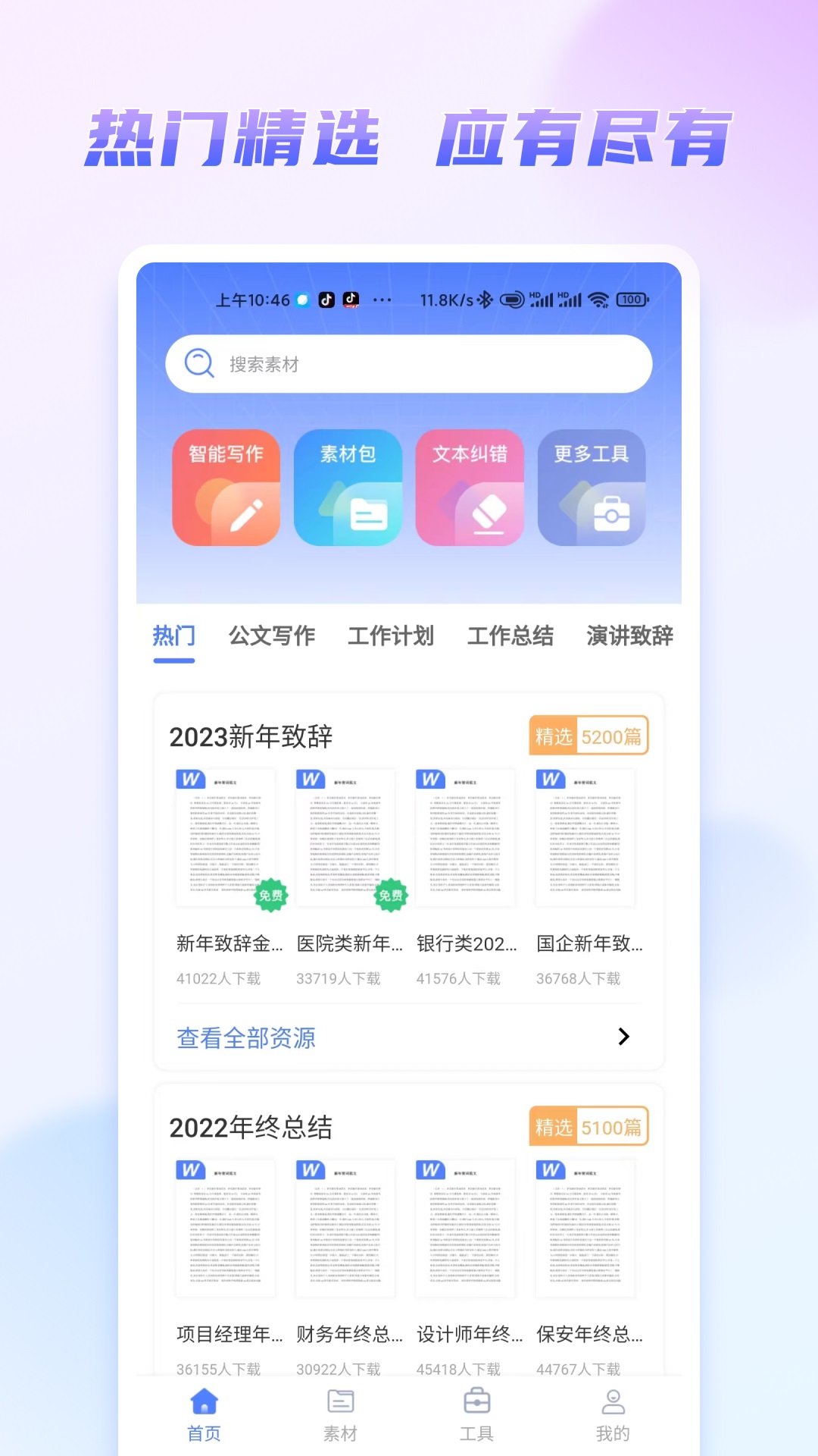 嘟嘟文库app版截图4: