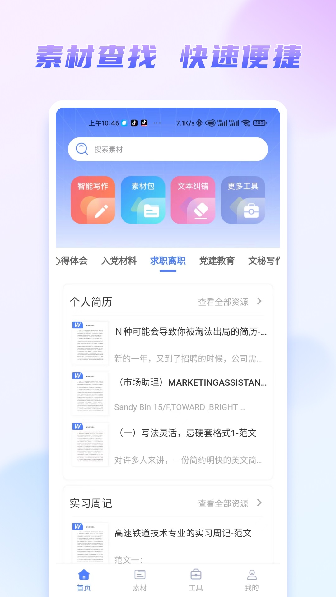 嘟嘟文库app版截图2: