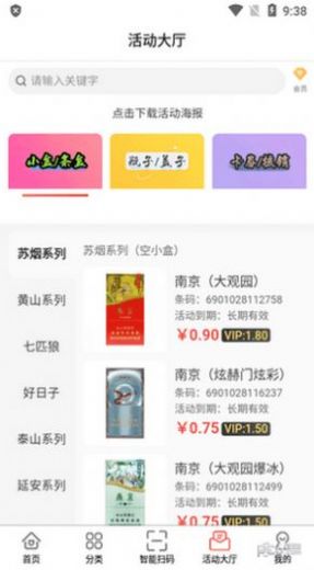 趣集盒煙盒回收APP最新版截圖2