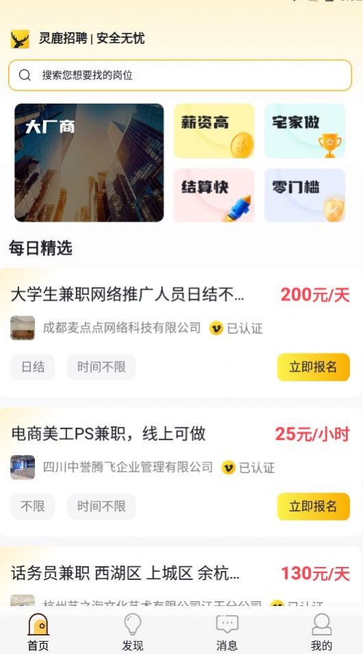 靈鹿招聘APP最新版截圖1