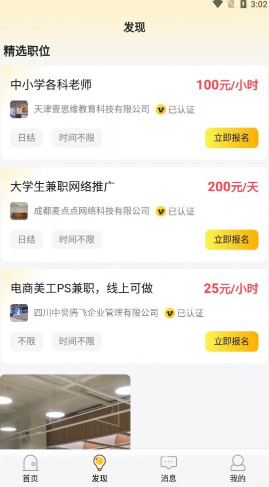 靈鹿招聘APP最新版截圖2