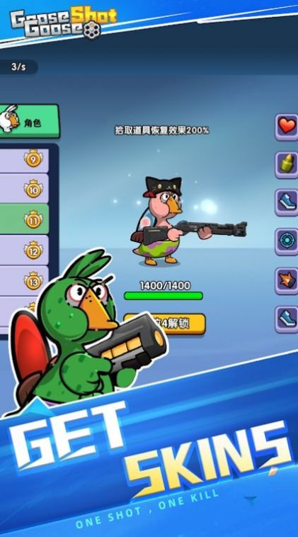 鵝鵝射擊游戲中文手機版截圖3