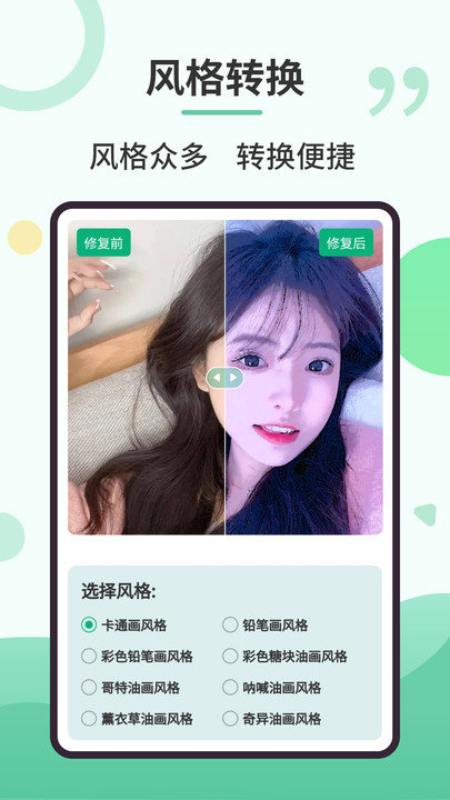 舊照修復(fù)專(zhuān)家app免費(fèi)最新版截圖1