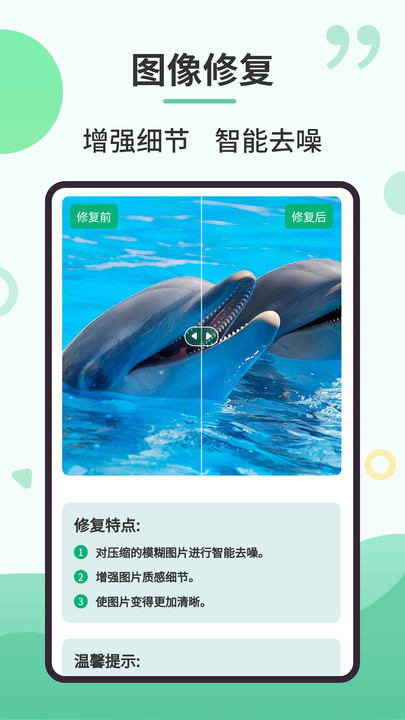 舊照修復(fù)專(zhuān)家app免費(fèi)最新版截圖2