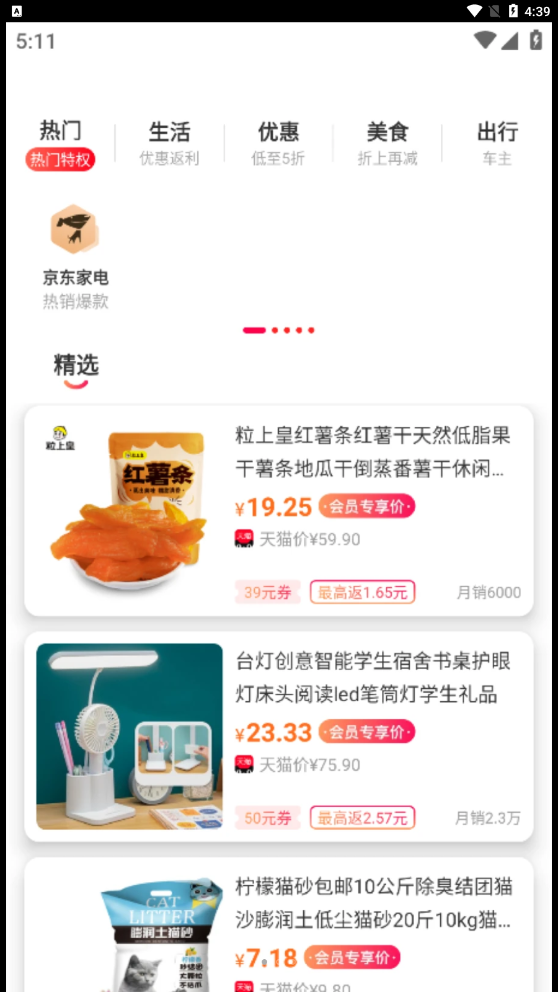 實惠省錢購物APP最新版截圖2