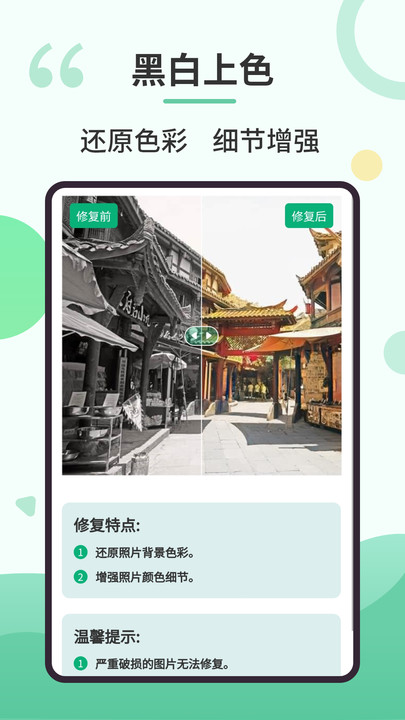 舊照修復(fù)專(zhuān)家app免費(fèi)最新版截圖3
