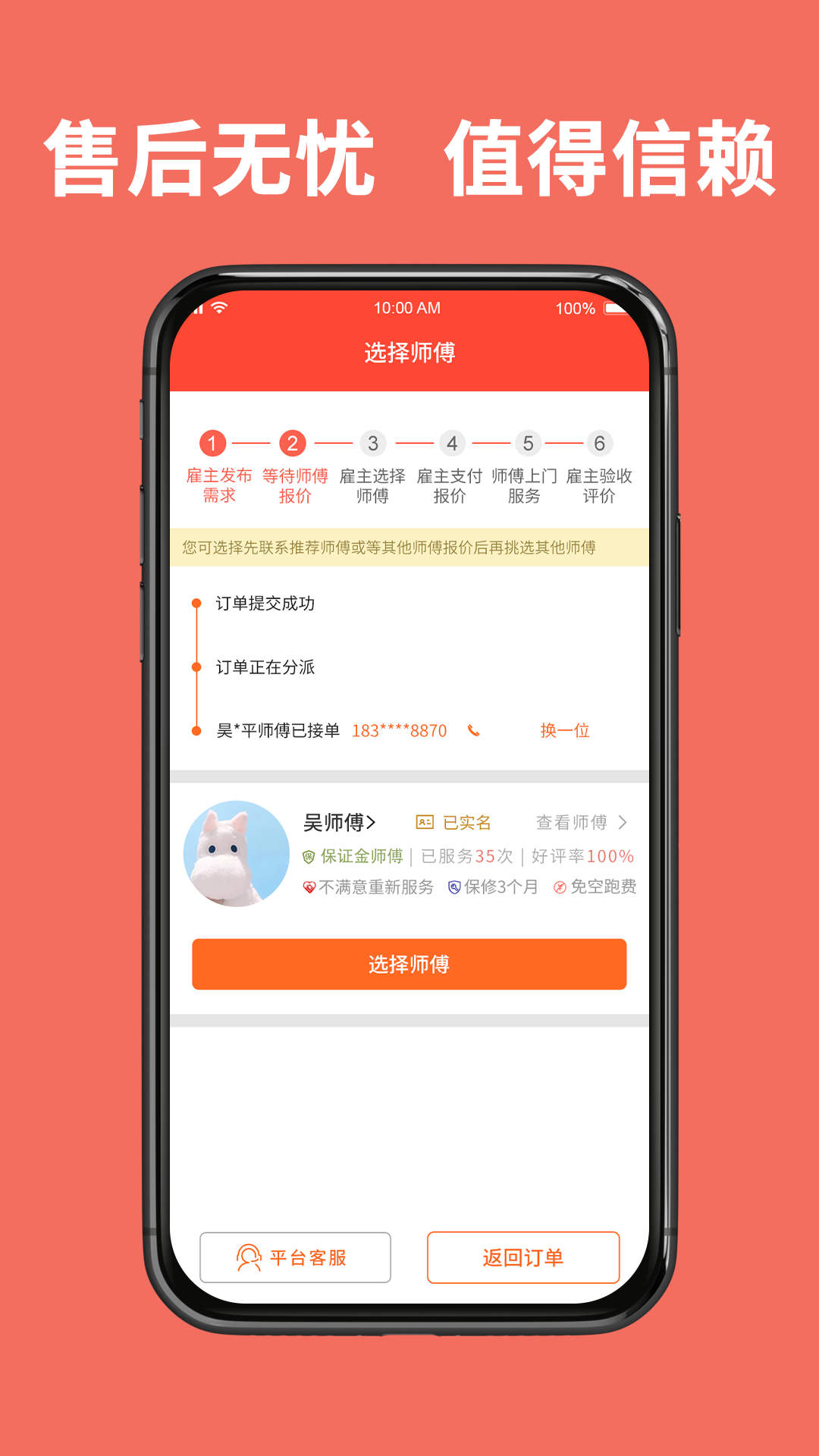 同城魯班上門維修APP版截圖1