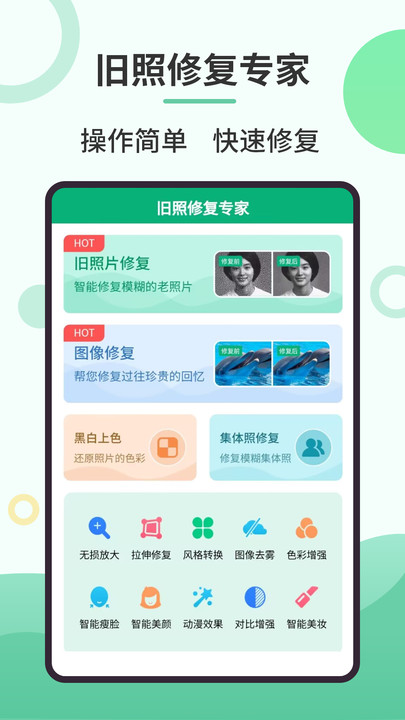 舊照修復(fù)專(zhuān)家app免費(fèi)最新版截圖4