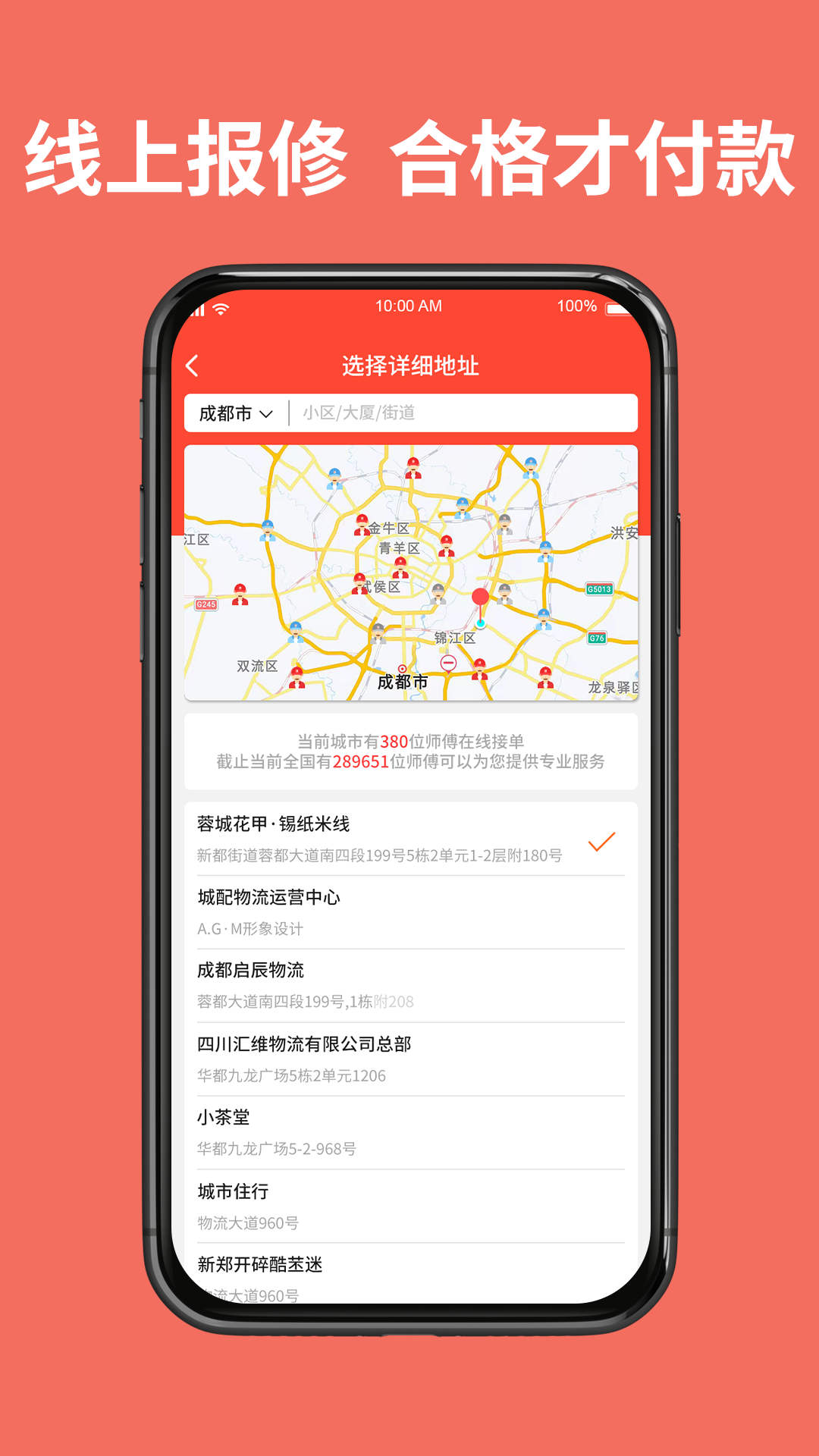 同城魯班上門維修APP版截圖4