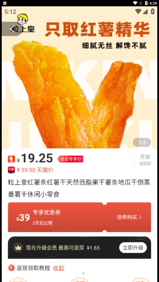 實惠省錢購物APP最新版截圖4