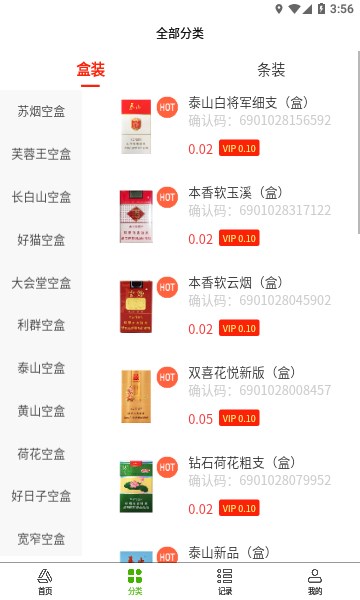 碼上盒銷煙盒回收APP版截圖1