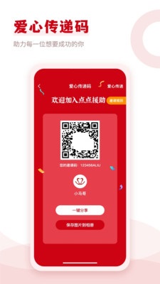 點(diǎn)點(diǎn)援助公益援助APP版截圖4