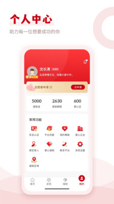 點(diǎn)點(diǎn)援助公益援助APP版截圖3