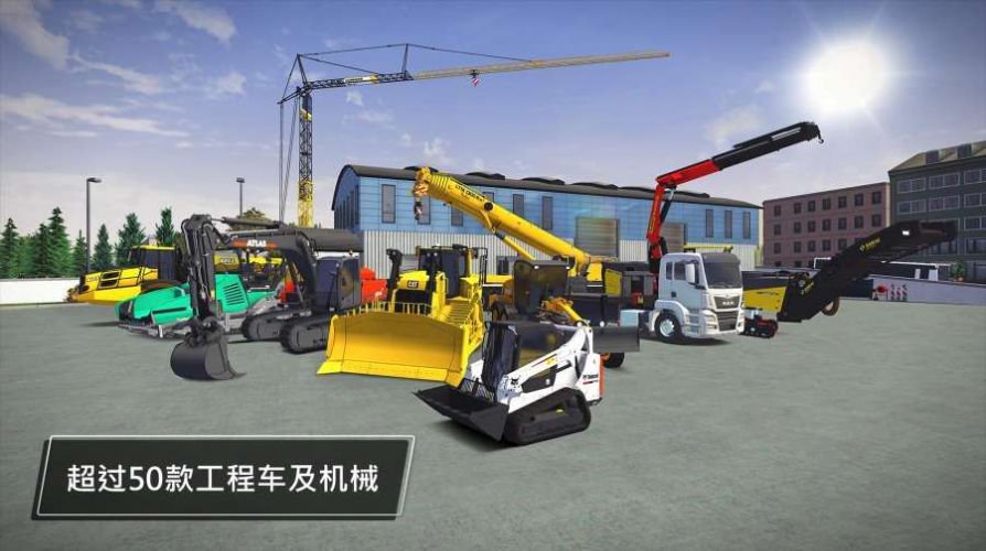 建造模擬3漢化版全解鎖下載安裝中文版2023截圖5