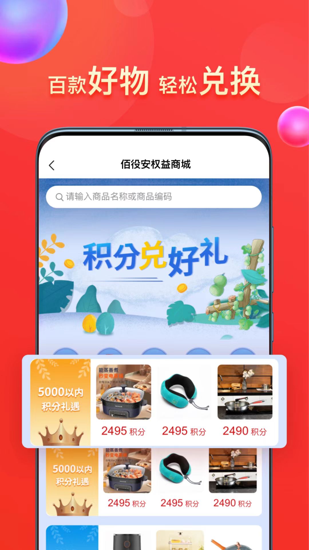 佰役安飼料商城APP版截圖1