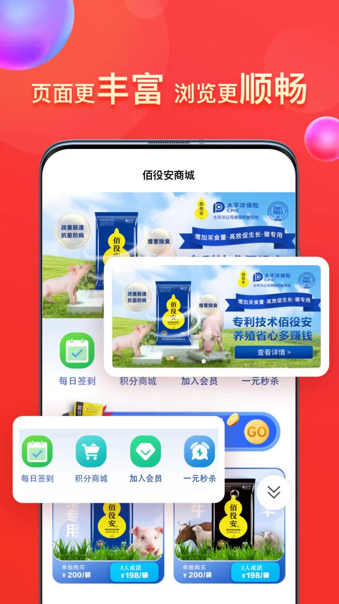 佰役安飼料商城APP版截圖3