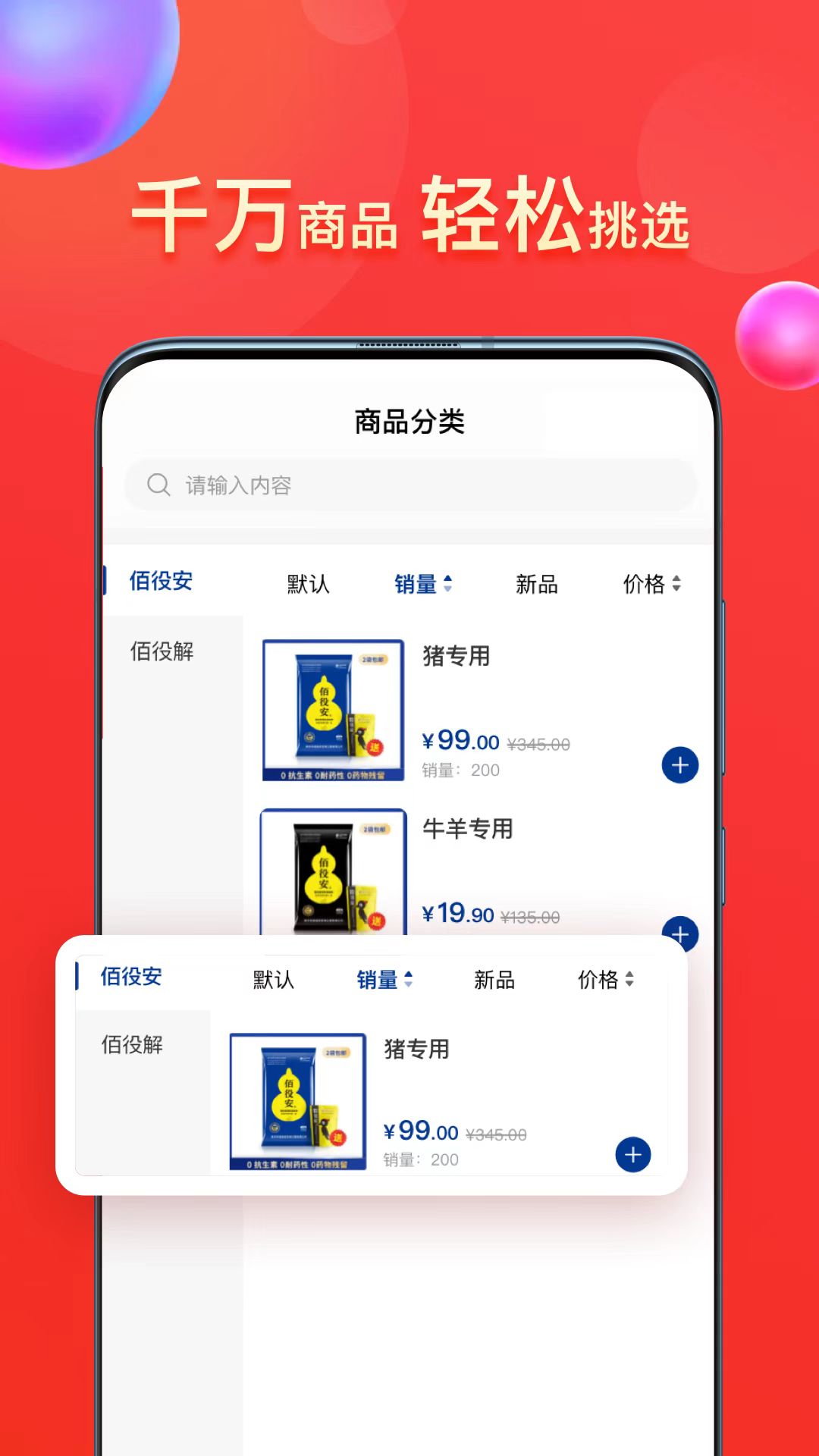 佰役安飼料商城APP版截圖2