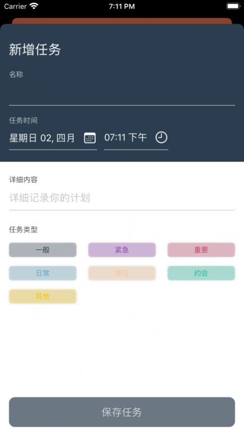 今日待辦速記APP下載截圖3