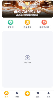 王者分身APP版截圖1