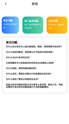王者分身APP版截圖2