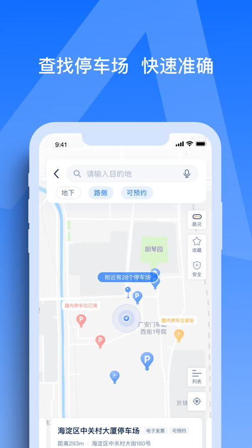 天津智聯(lián)停車APP版截圖1