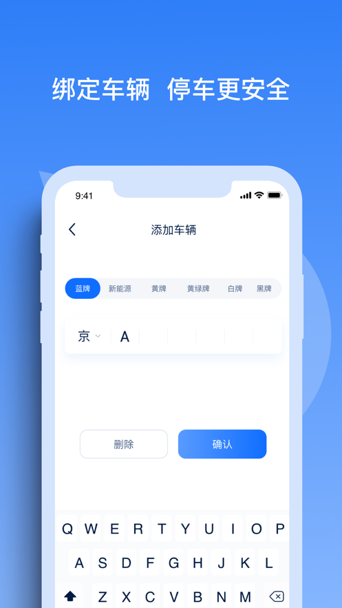 天津智聯(lián)停車APP版截圖2