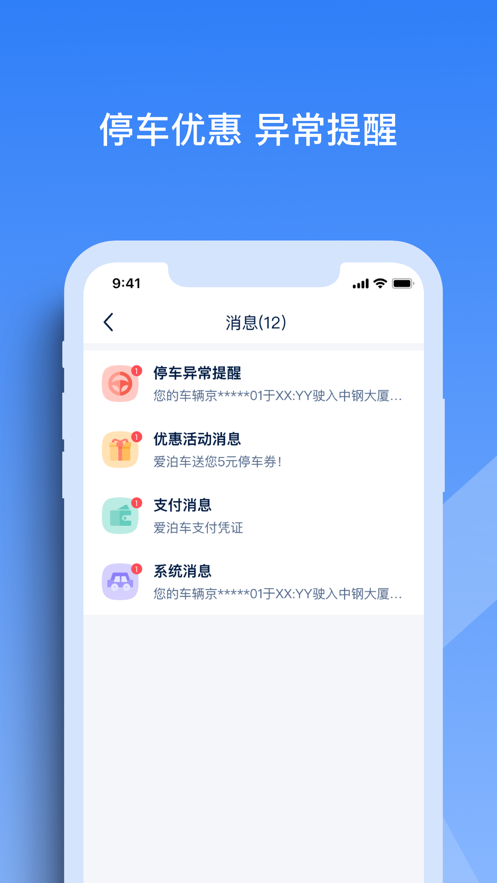 天津智聯(lián)停車APP版截圖4