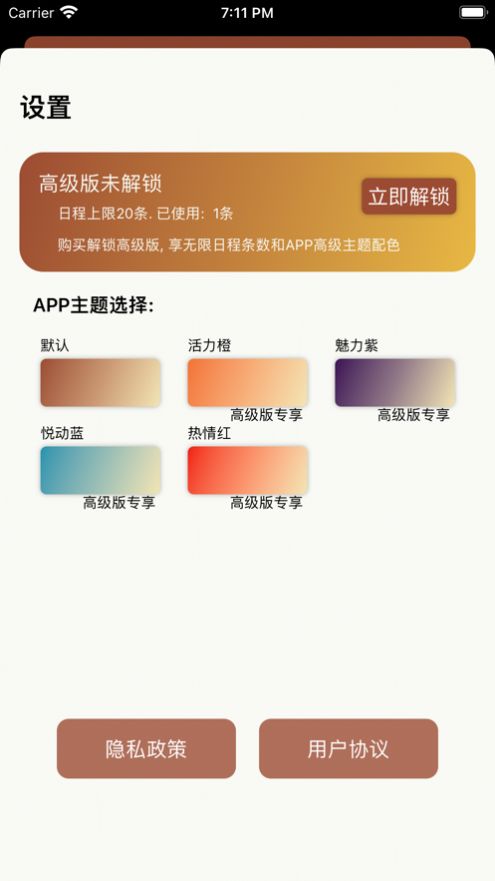 今日待辦速記APP下載截圖4